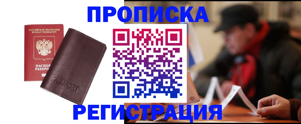 прописка для работы в Дагестане